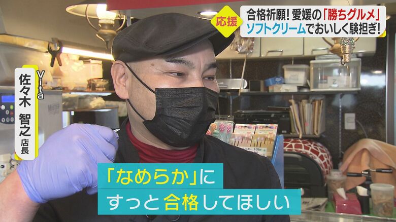 Vita・佐々木智之店長