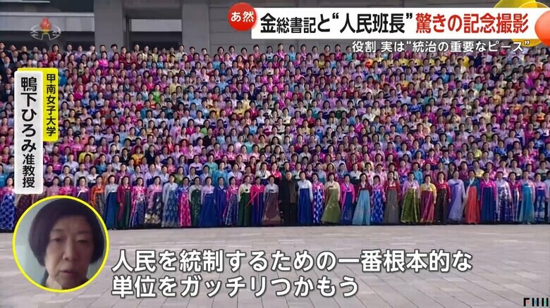 金総書記との記念撮影の狙いについて解説する甲南女子大学・鴨下准教授