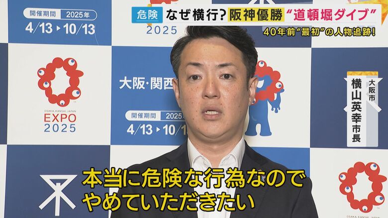 大阪市・横山市長