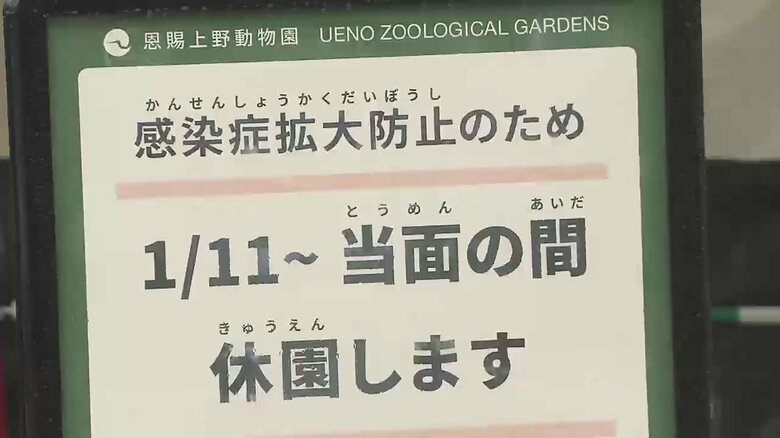 感染拡大防止のため、動物園、水族館などの都立施設は閉園・閉館となっている（11日午前）
