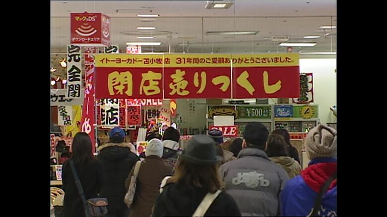 2010年苫小牧店が閉店