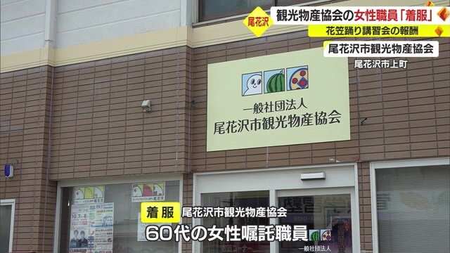 尾花沢市観光物産協会（山形・尾花沢市）