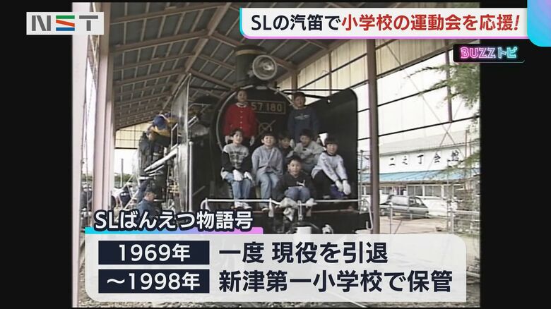 新津第一小学校で保管されていたSLばんえつ物語号