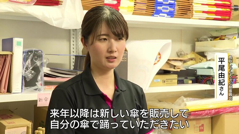 鳥取しゃんしゃん祭振興会・平尾由紀さん