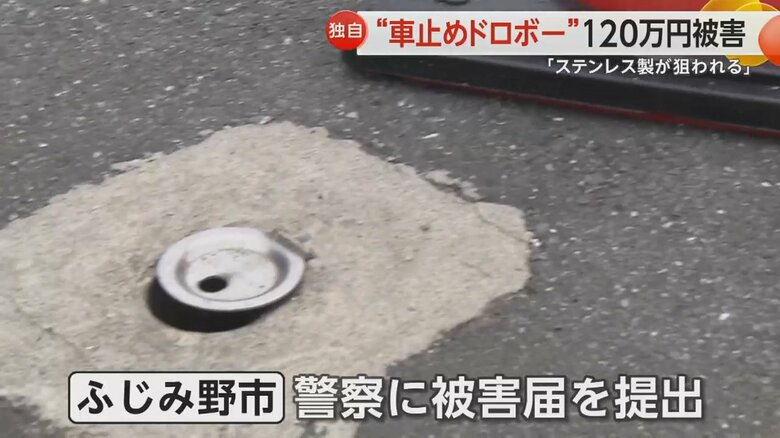ふじみ野市は警察に被害届を提出したという