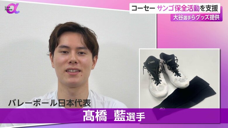 チャリティーオークションに参加するバレーボール日本代表の高橋藍選手