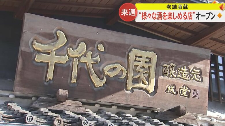 明治29年創業「千代の園酒造」（熊本・山鹿市）