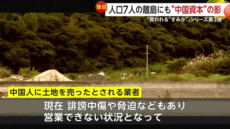 中国人らに土地を売った業者からは取材を断られた