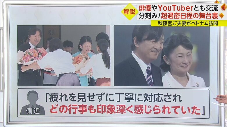 秋篠宮ご夫妻のベトナム訪問後の側近の方のお話
