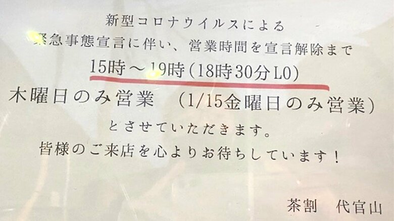 「茶割」では各店舗が週１日だけ15時から営業している