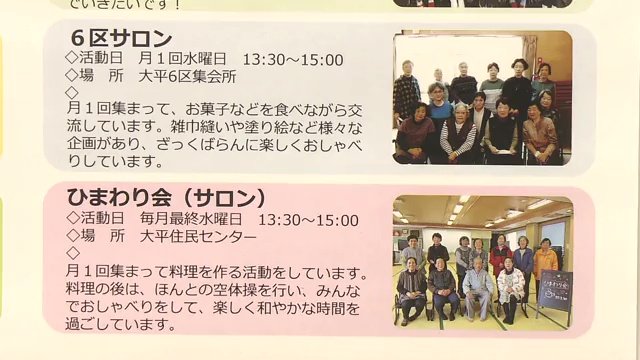 地域全体で見守ることで発症の兆候を見つける事にも