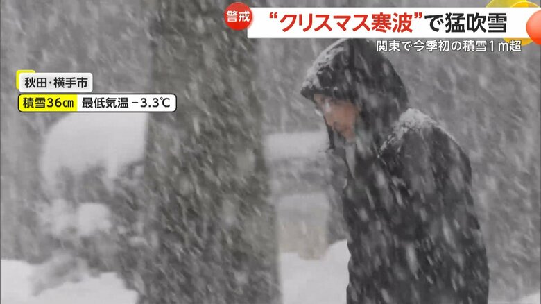 秋田・横手市は吹雪に