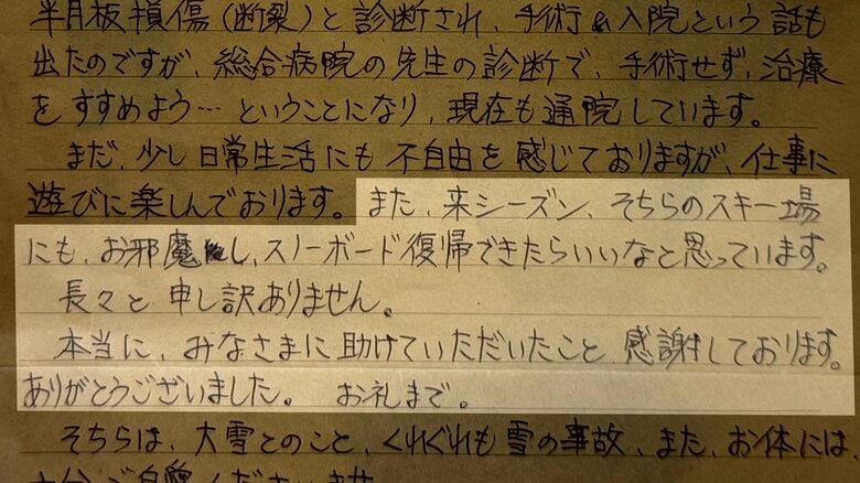 かつてパトロールに救助された人からの手紙