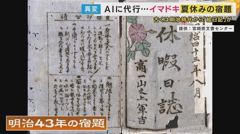 宮崎県の文書センターで見つかった明治43年の宿題