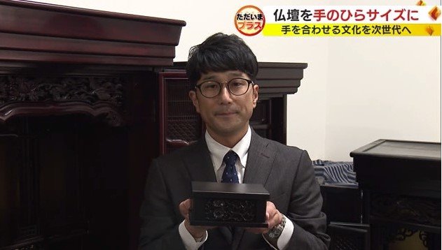 仏壇をもつ大村記者