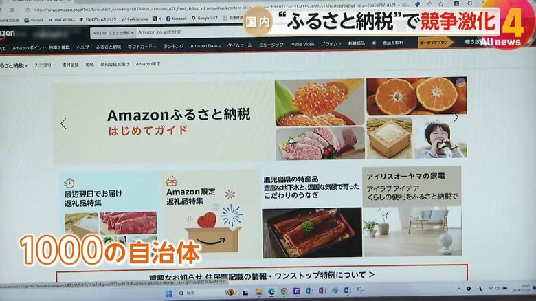 約1000の自治体の返礼品が並ぶアマゾンのふるさと納税サイト