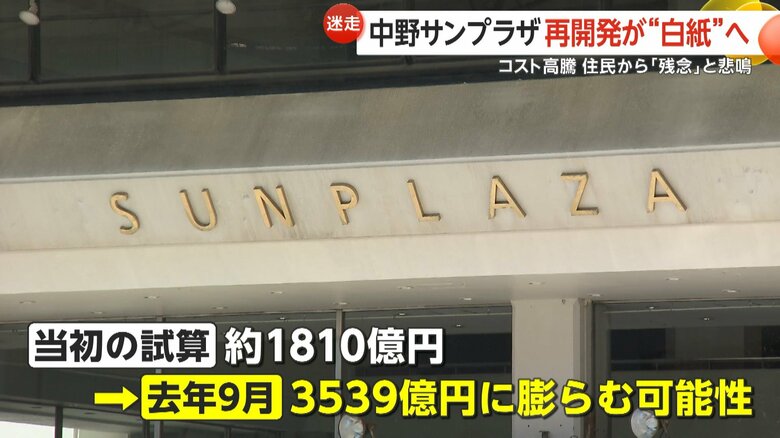 建設費用が当初試算の倍近い3539億円に膨らむ可能性に
