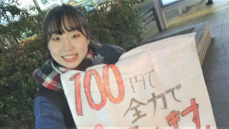 「100円で全力で褒めます」路上で活動する20歳女子大学生　1年で約400人に伝えた“自覚してない魅力”