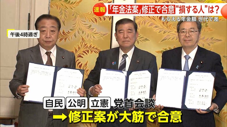 3党首会談で、年金制度改革法案の修正内容について合意した