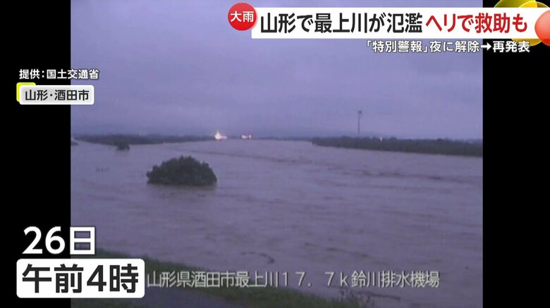 最上川の水位が上昇していく様子