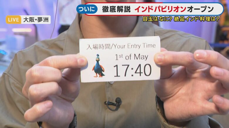 インドパビリオン入場の整理券