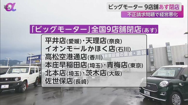 （「Live News α」10月30日放送より）