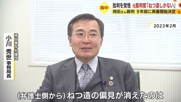 小川事務局長「弁護団から偏見が消えた」