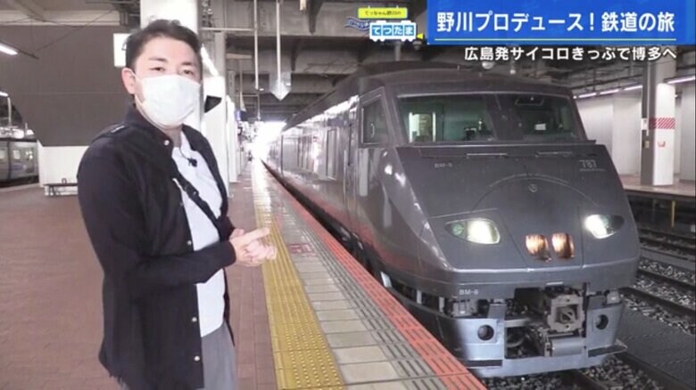 特急リレーかもめの車両を眺め、「しぶい！」と野川アナ