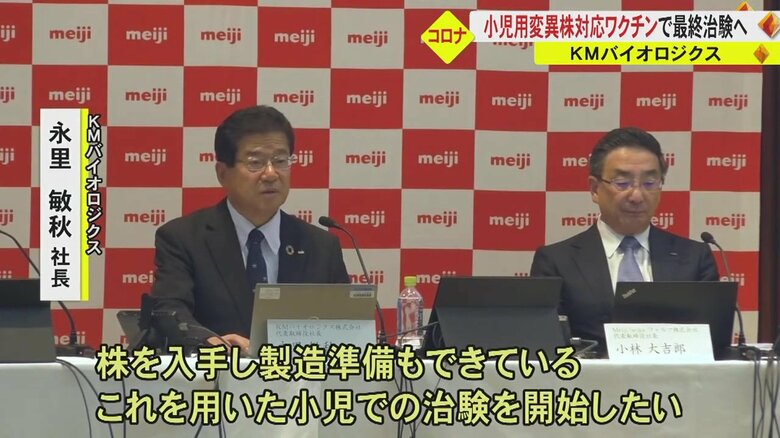 KMバイオロジクス・永里敏秋社長（左）