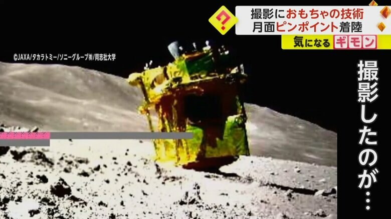 SORA-Qが撮影した無人探査機SLIMの月面ピンポイント着陸の写真