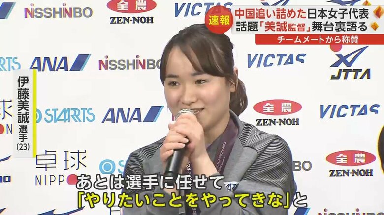 最終的には選手に任せていたと伊藤選手