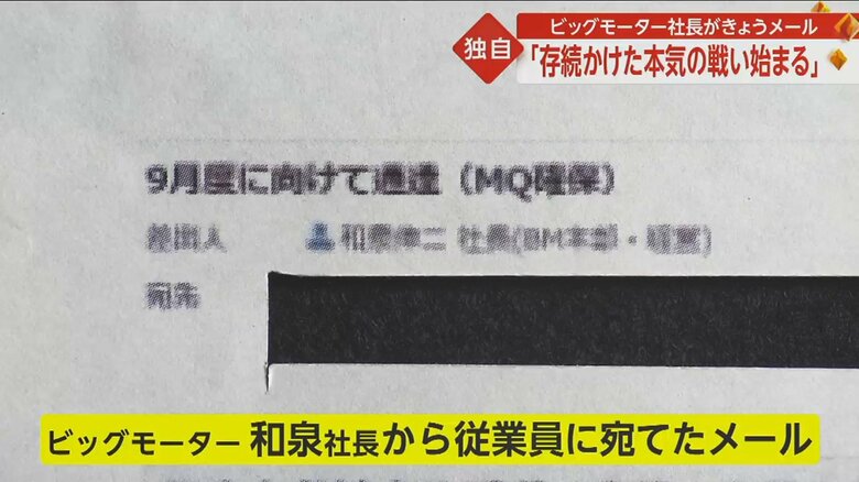 和泉社長から従業員へのメール