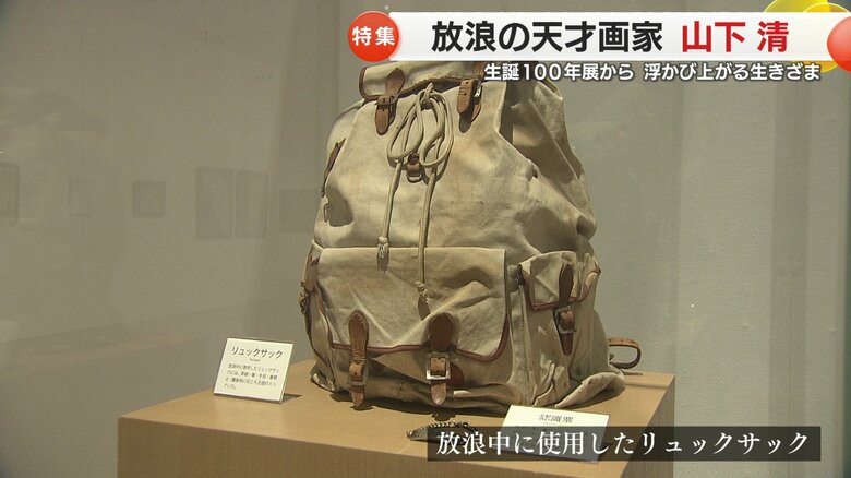 放浪中に使用したリュックサック