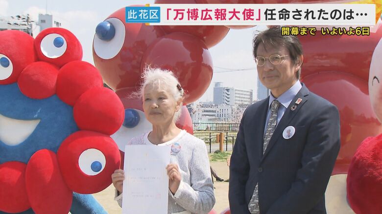 「万博おばあちゃん」