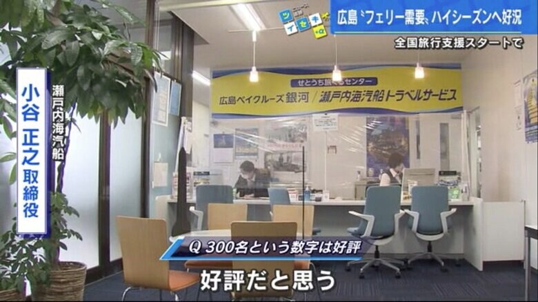 瀬戸内海汽船の旅行予約カウンター