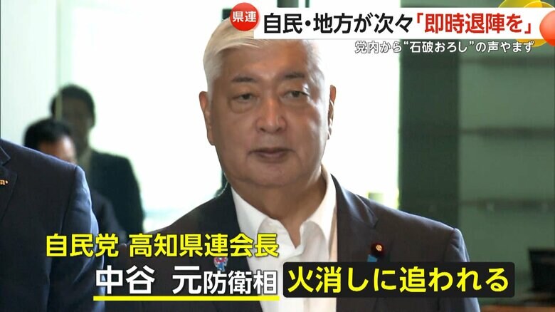 自民党高知県連の中谷防衛相が火消しに追われている