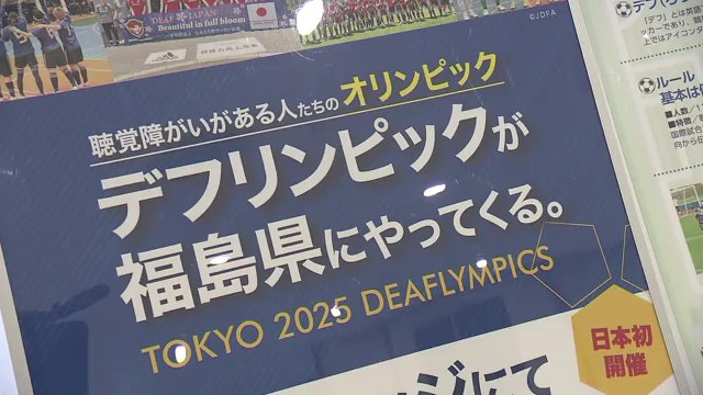 福島県ではサッカー競技を開催