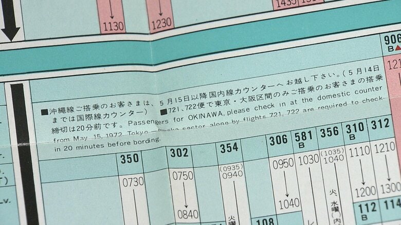 1972年5月の時刻表