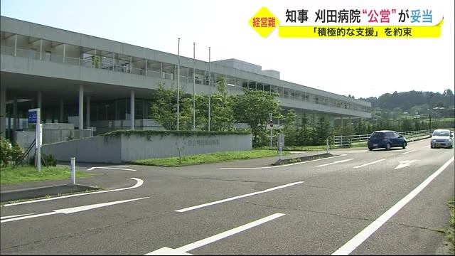 経営難の公立刈田総合病院存続 村井知事「公営」が妥当 「積極的な支援」を約束〈宮城〉