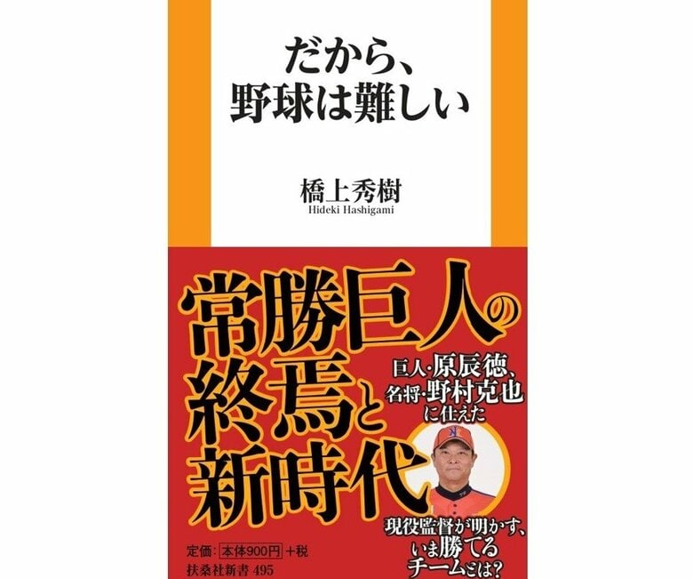 『だから、野球は難しい』（扶桑社）