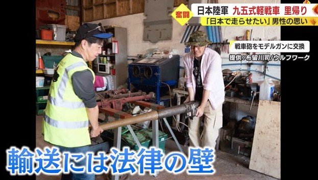 戦車砲をモデルガンに交換