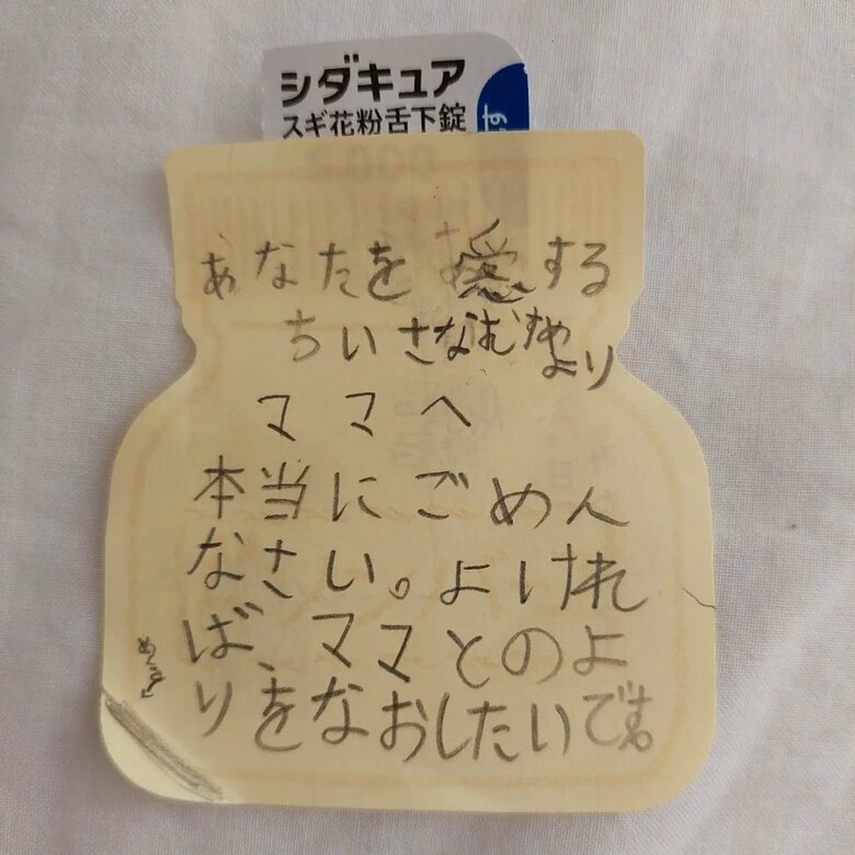 母親へ謝罪メッセージ「よければ、ママとのよりをなおしたいです」