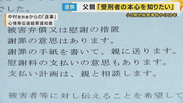 中村受刑者からの「返事」（心情等伝達結果通知書）