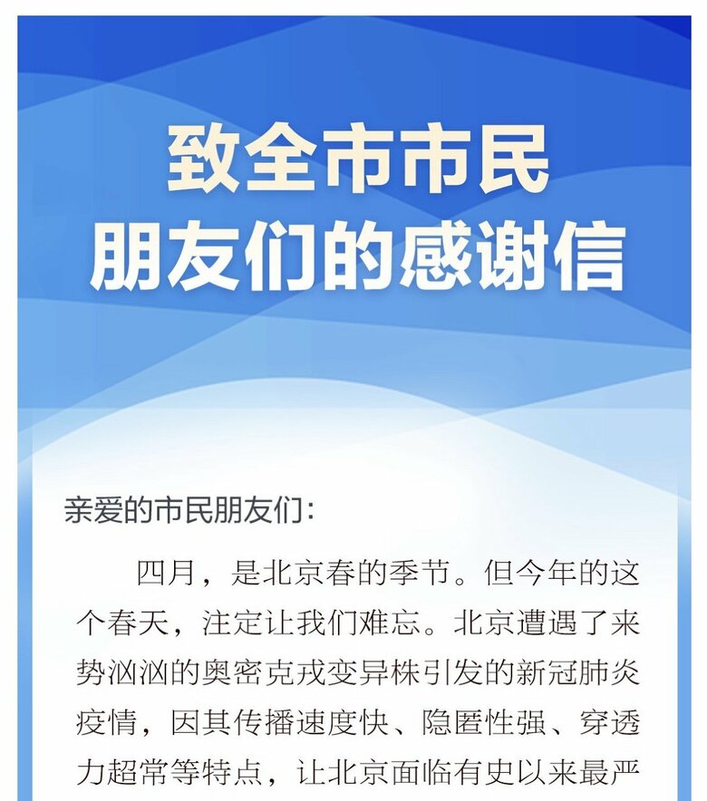 北京市政府から市民に出されたメッセージ　北京日報に5月5日掲載