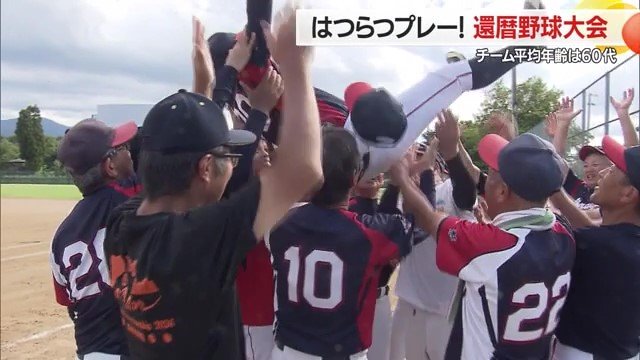 9月とはいえ、まだ夏のような暑さの中、山形グラン・リガスが優勝を決めた