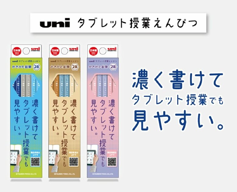 「uni タブレット授業えんぴつ」（提供：三菱鉛筆）
