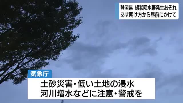 静岡県内に線状降水帯発生のおそれ 28日明け方から昼前にかけて発生か 土砂災害や低い土地の浸水などに警戒を