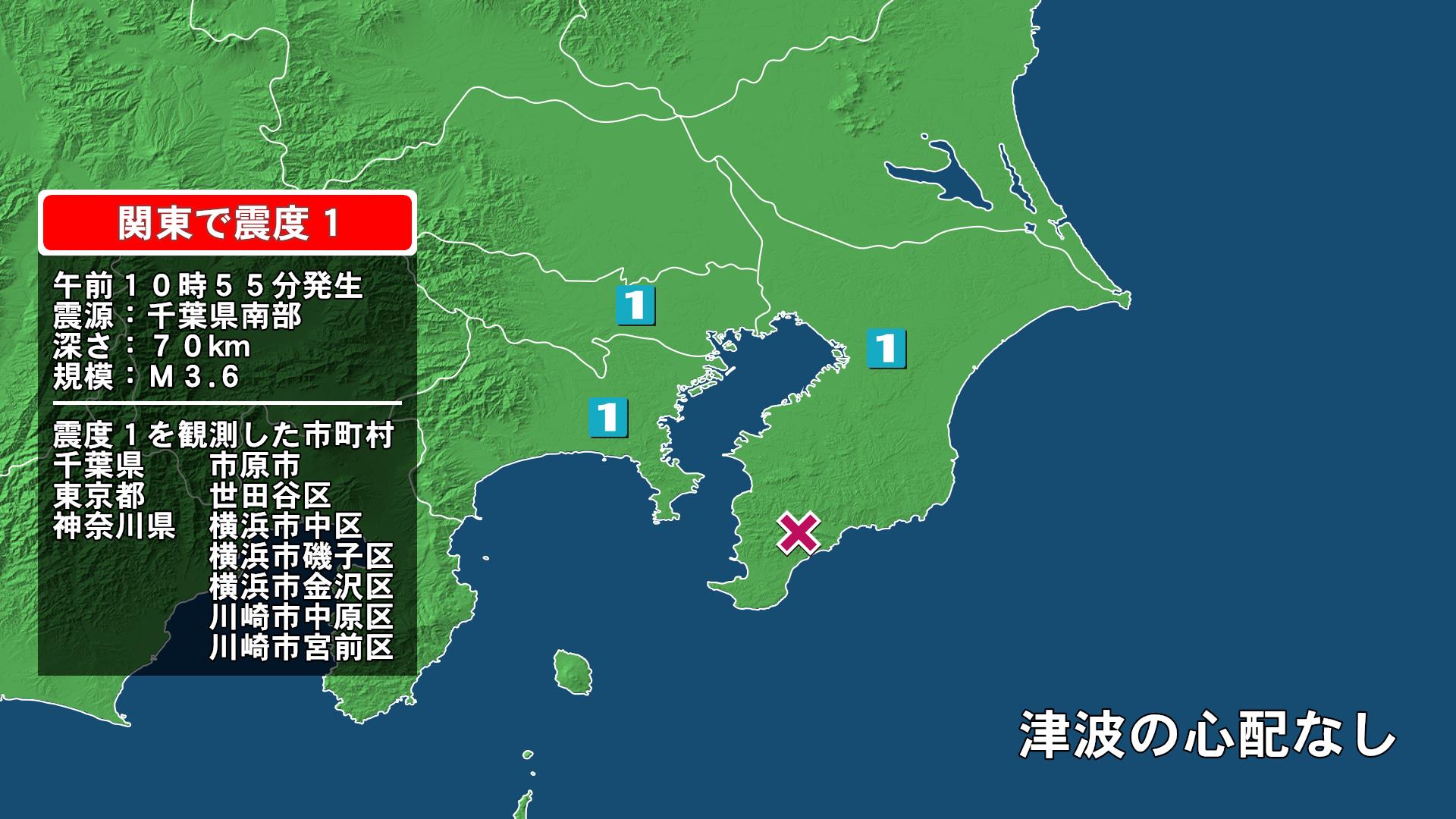 千葉県で最大震度1の地震　千葉県・市原市、東京都・東京世田谷区、神奈川県・横浜中区、横浜磯子区、横浜金沢区