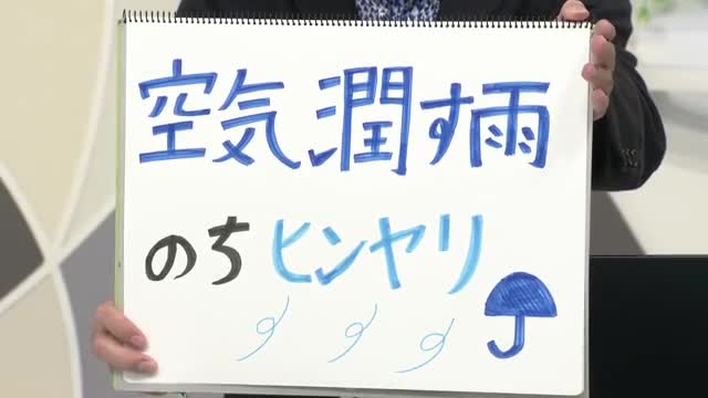 【エンドトーク】「空気潤す雨のちヒンヤリ」14日のポイント 山形