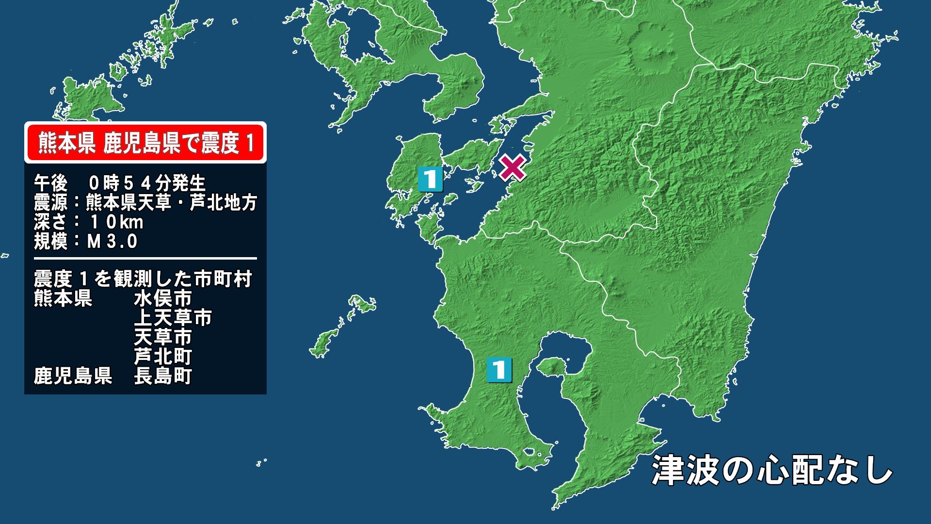 熊本県で最大震度1の地震　熊本県・水俣市、上天草市、天草市、芦北町、鹿児島県・長島町